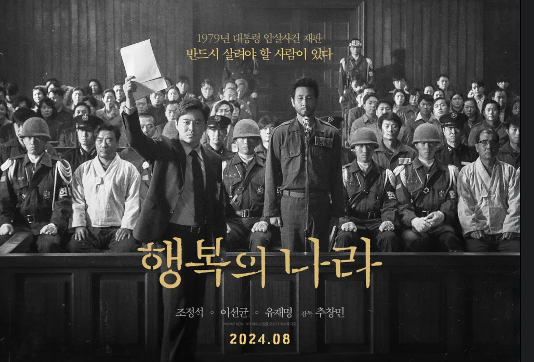 영화 행복의 나라