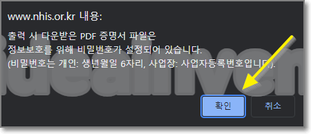 비밀번호는 생년월일
