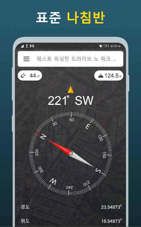 디지털 나침반 앱, GPS 나침반, 무료 표준 나침반
