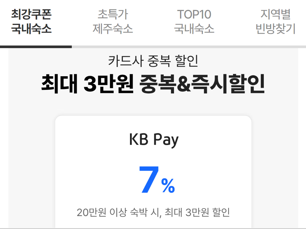 숙박세일페스타