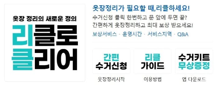 헌옷정리업체-리클