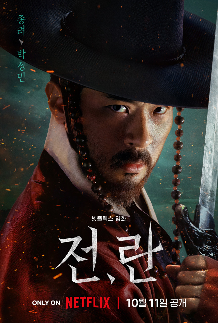 전란 등장인물2