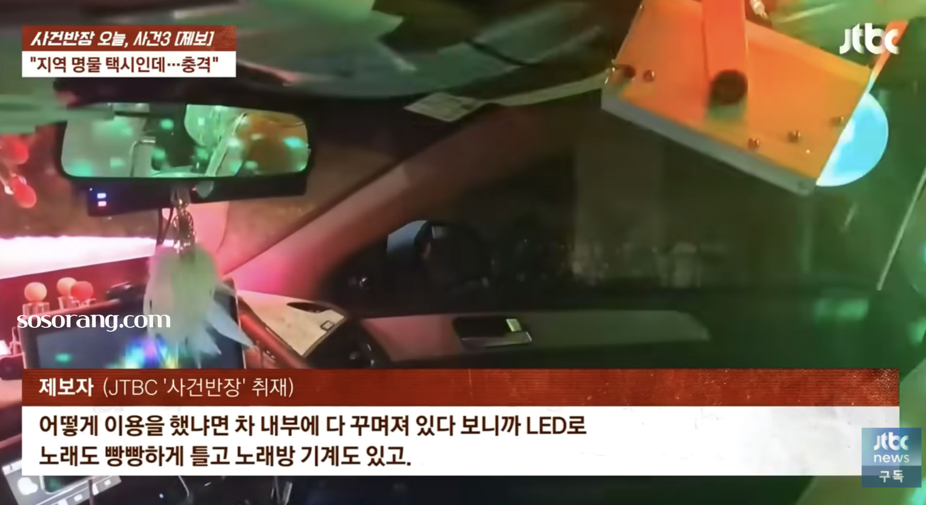 울산 택시기사 사건 관련 방송 화면 캡쳐