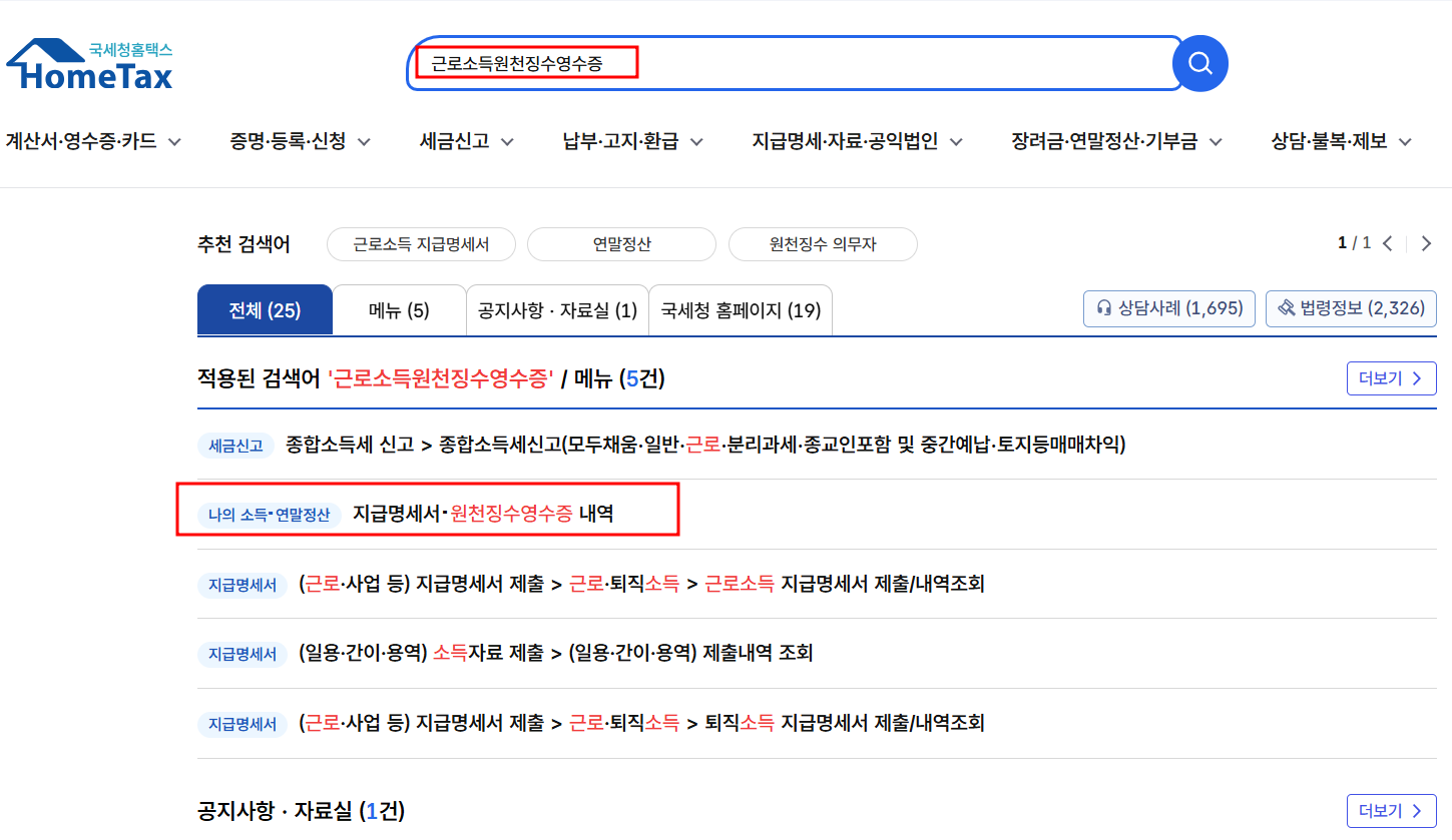 근로소득원천징수영수증