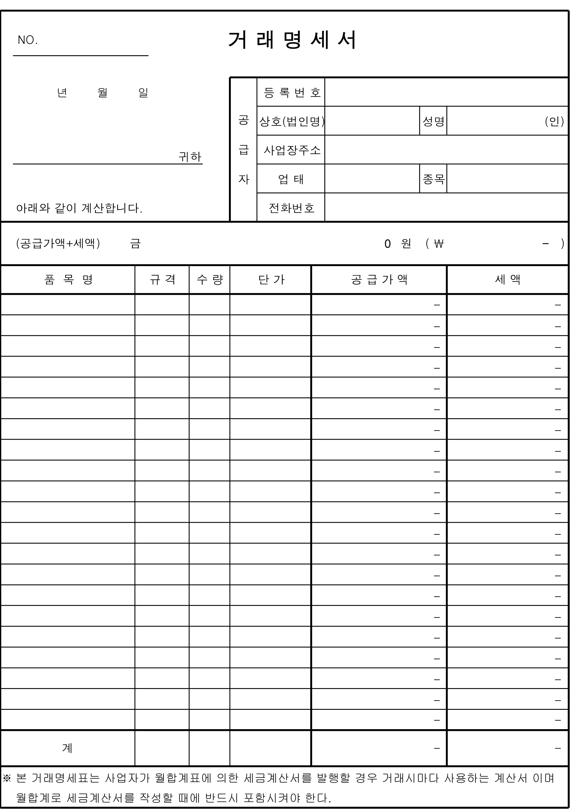 거래명세서 양식2