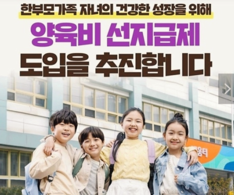 양육비 선지급제 홍보 이미지