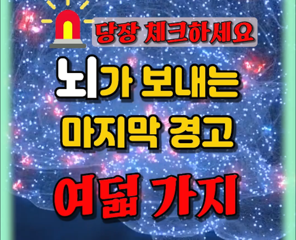 치매 초기 증상 8가지 🚨(2024)
