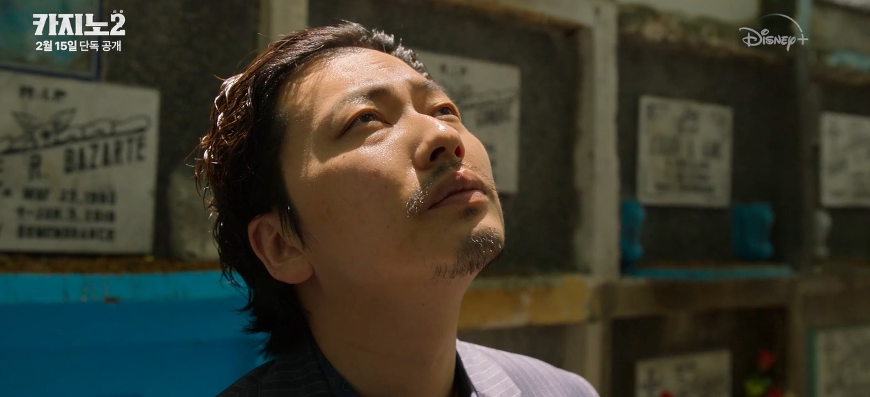 카지노 시즌 2 이동휘
