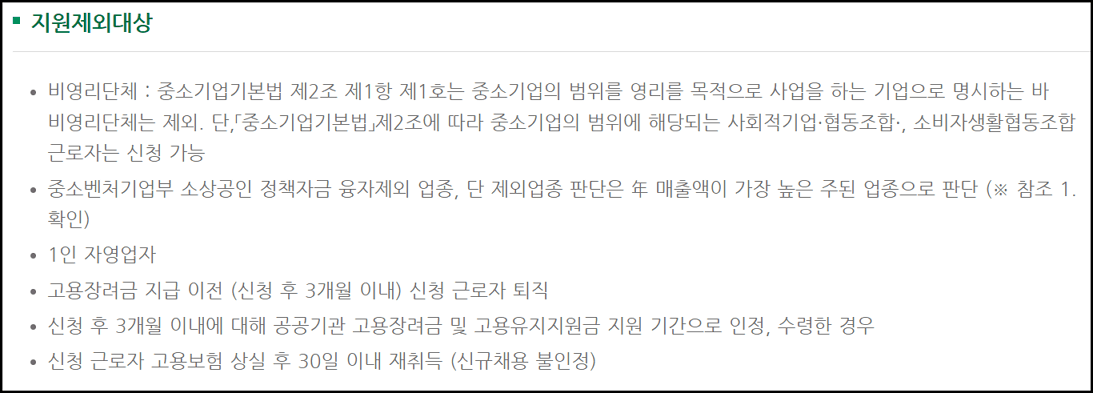 지원제외대상