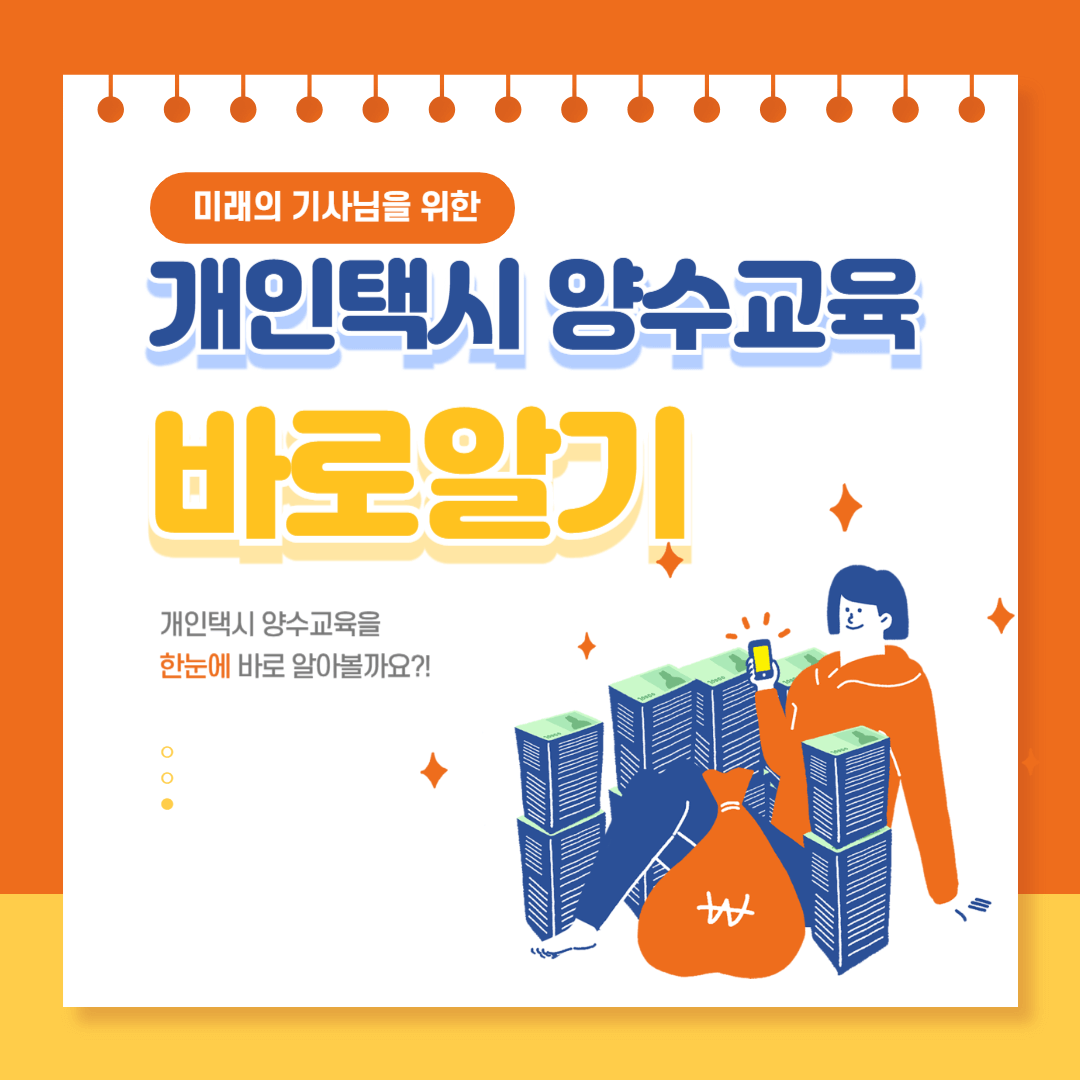 개인택시 양수교육 일정