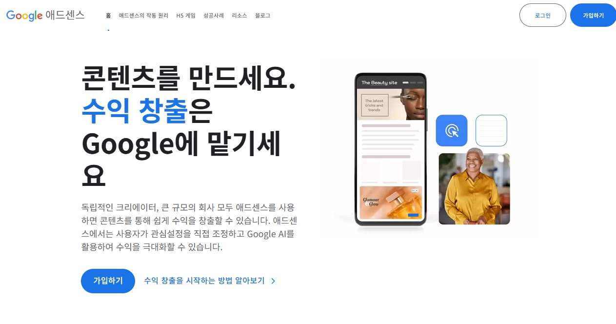 구글 애드센스 접속