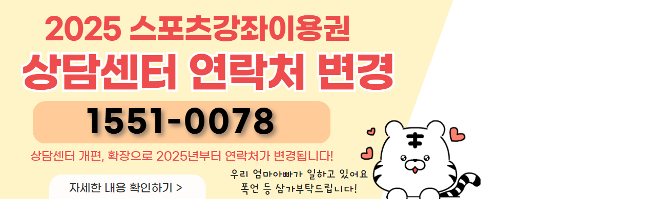 2025년 스포츠강좌이용권 사용처 완벽 정리!