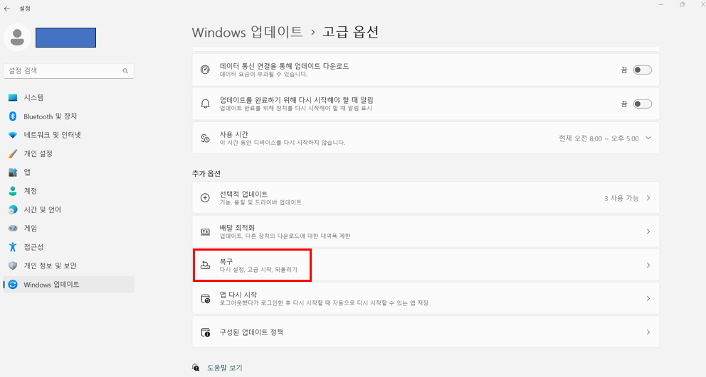 윈도우 업데이트 고급옵션 복구
