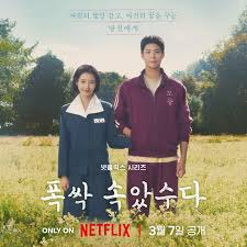 폭싹속았수다