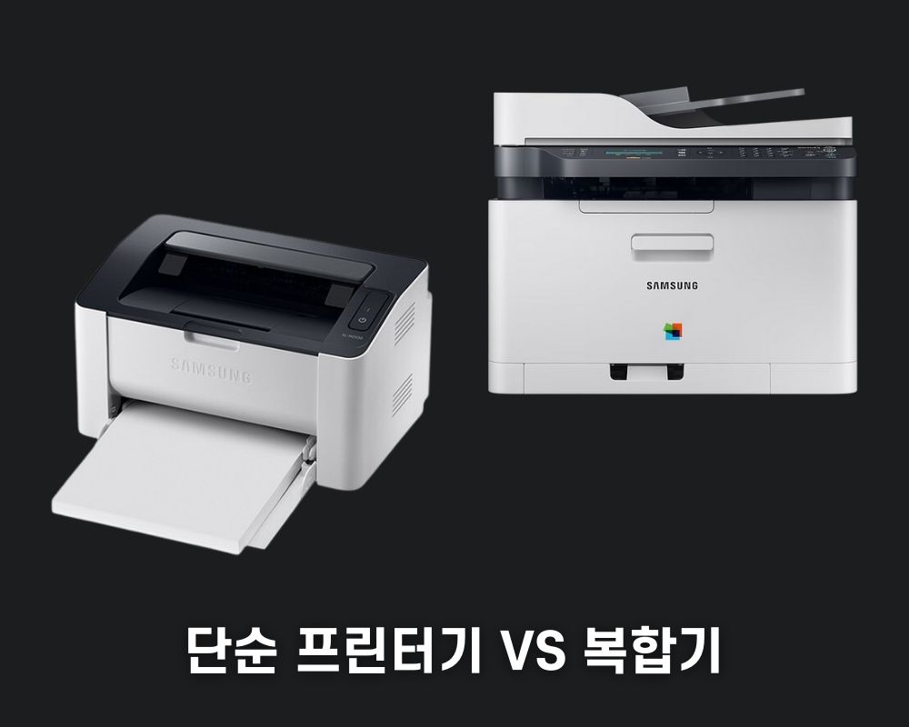 삼성 프린터기와 복합기 이미지