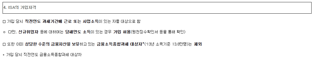 ISA계좌란? 개설과 납입한도