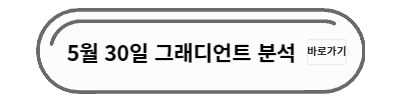 그래디언트 성공