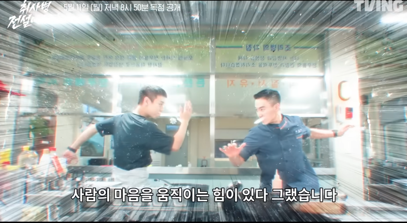 취사병 전설이 되다