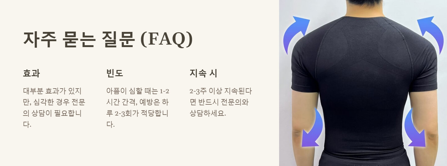 어깨 통증 8초만에 잡는법