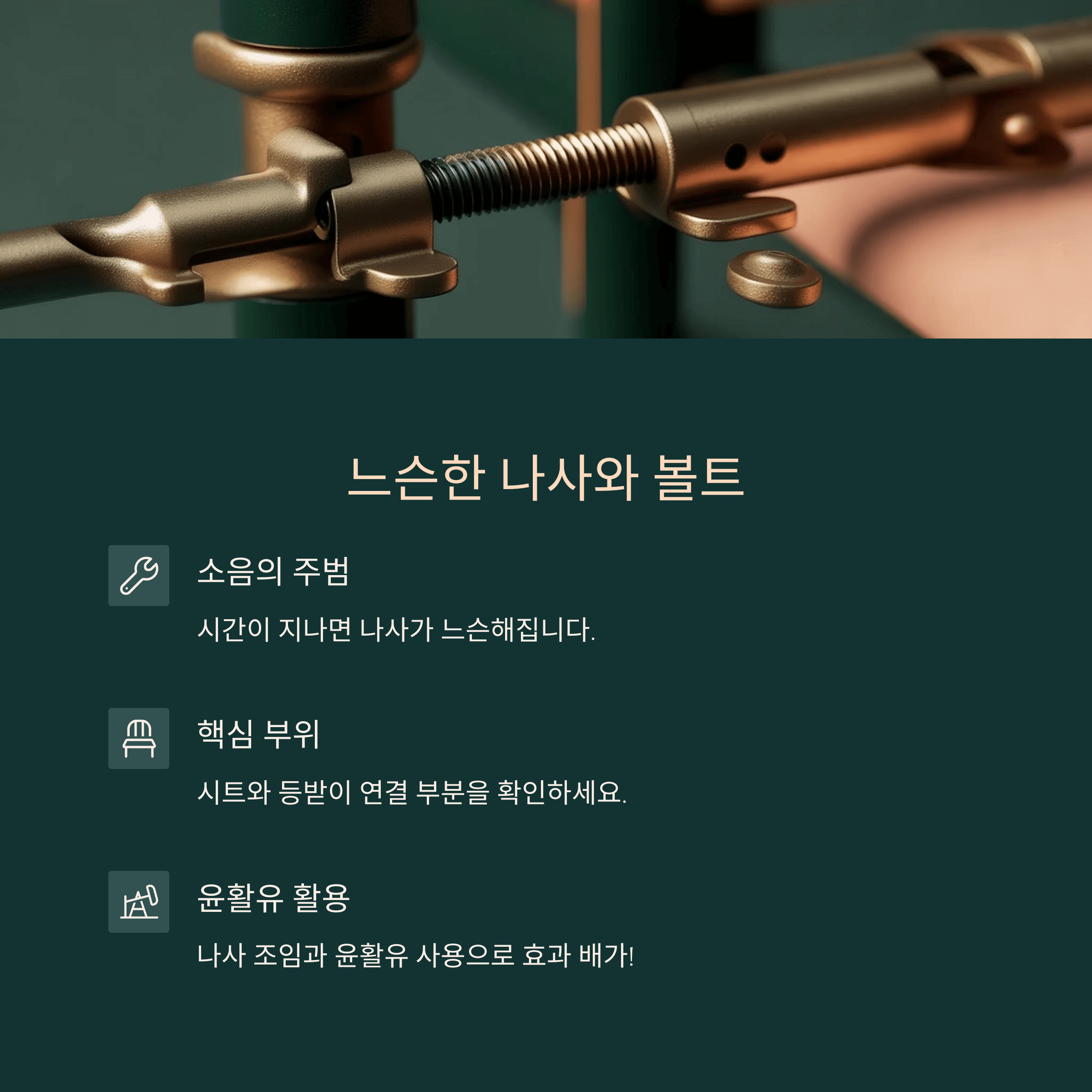 의자 삐걱거림 원인과 해결법