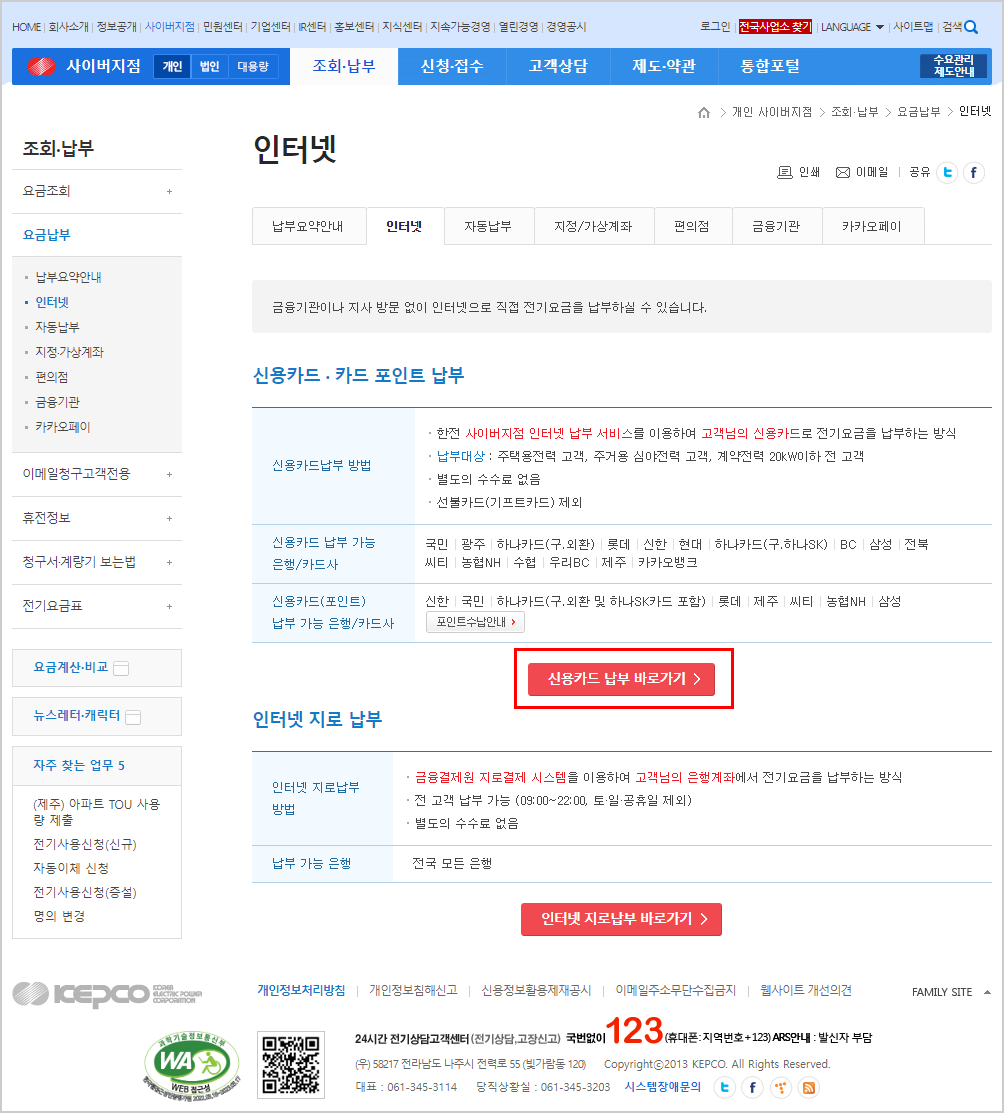 전기요금 카드납부