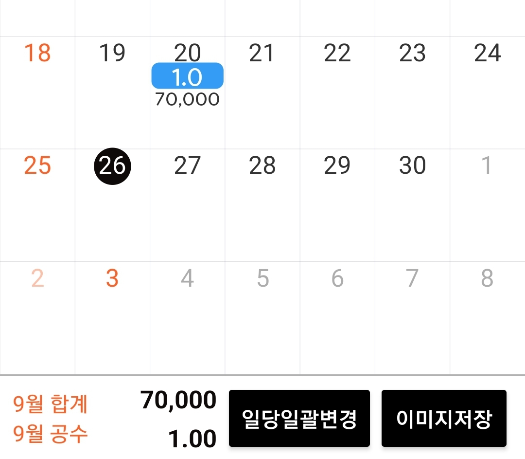 공수 입력 후 합계 자동 계산