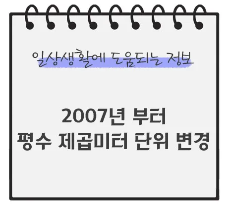 평수-계산기