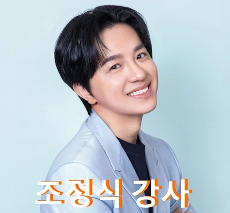 조정식 강사 연봉 100억 스타~ 영어강사 조정식 프로필 작품활동 부인 재산 학력
