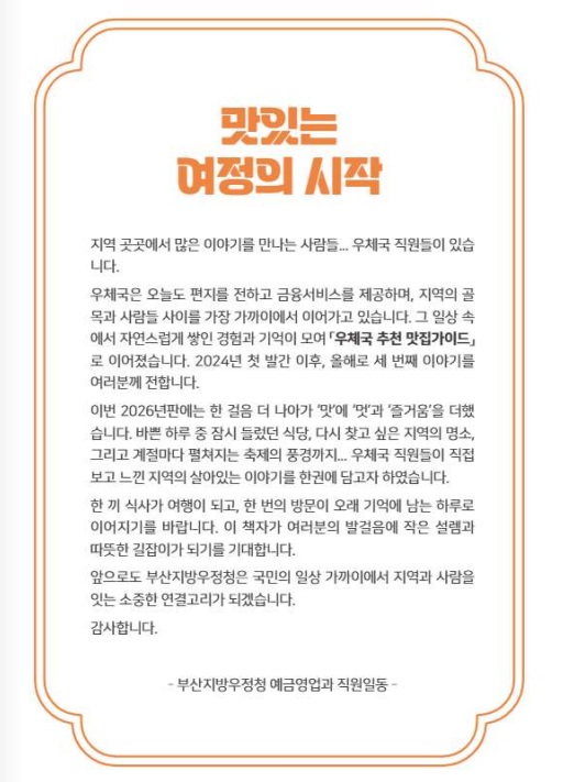 우체국 추천 맛집가이드 2026년판 달라진 점
