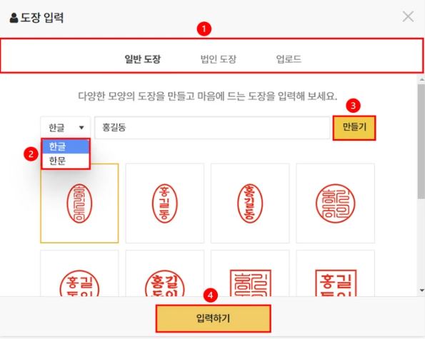 모두싸인-도장만들기