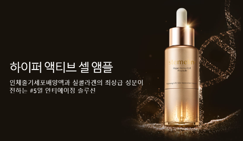 바이온 스템엘린 줄기세포 화장품(출처=스템엘린)
