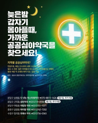 24시 심야약국