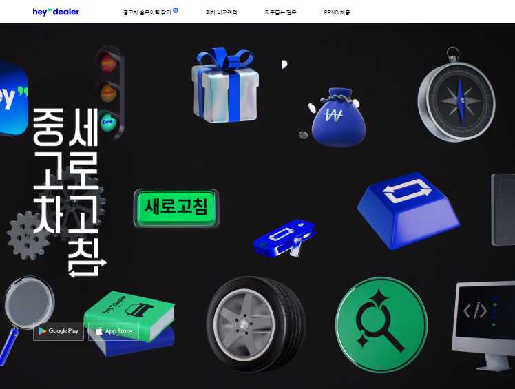 중고차 매매사이트