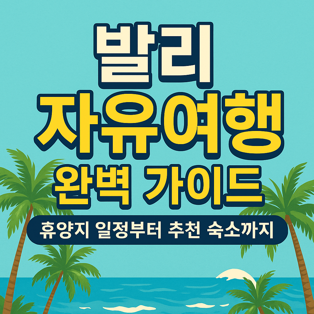 가성비 좋은 인생숙소