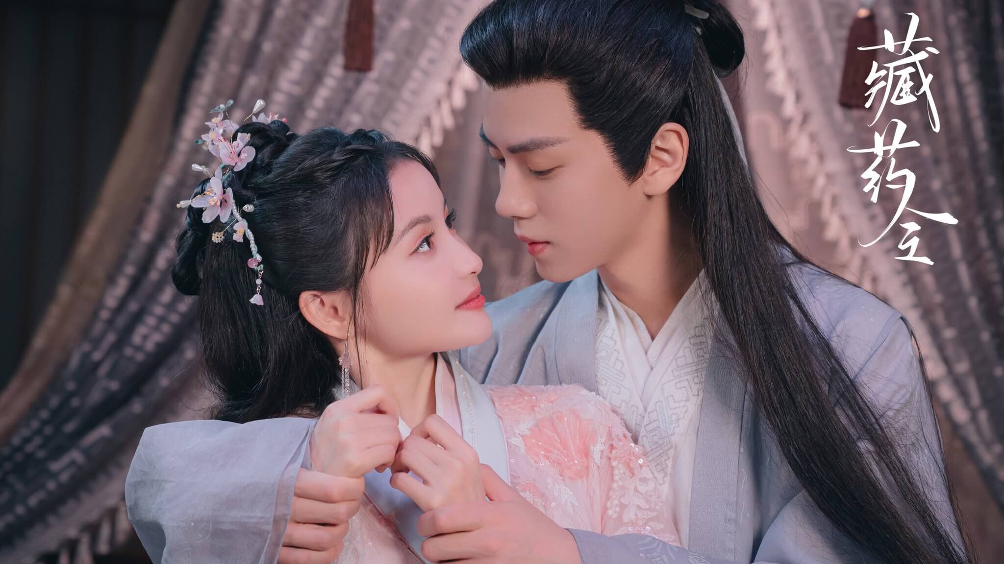 장약령: 운명을 거스른 사랑