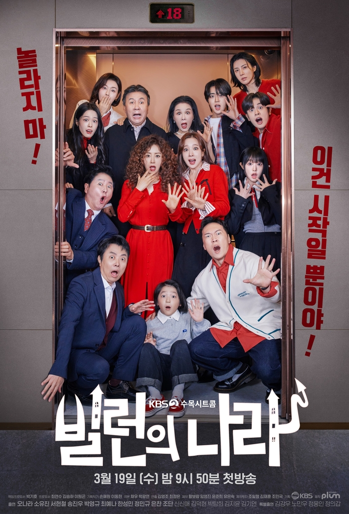 빌런의나라 포스터