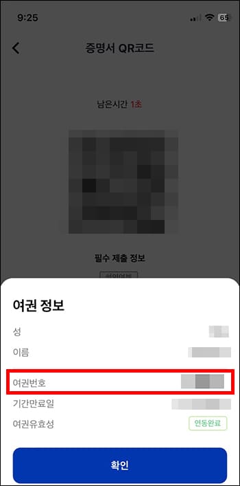 여권정보