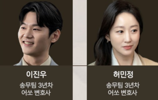 에스콰이어: 변호사를 꿈꾸는 변호사들 등장인물, 줄거리, 몇부작, OTT