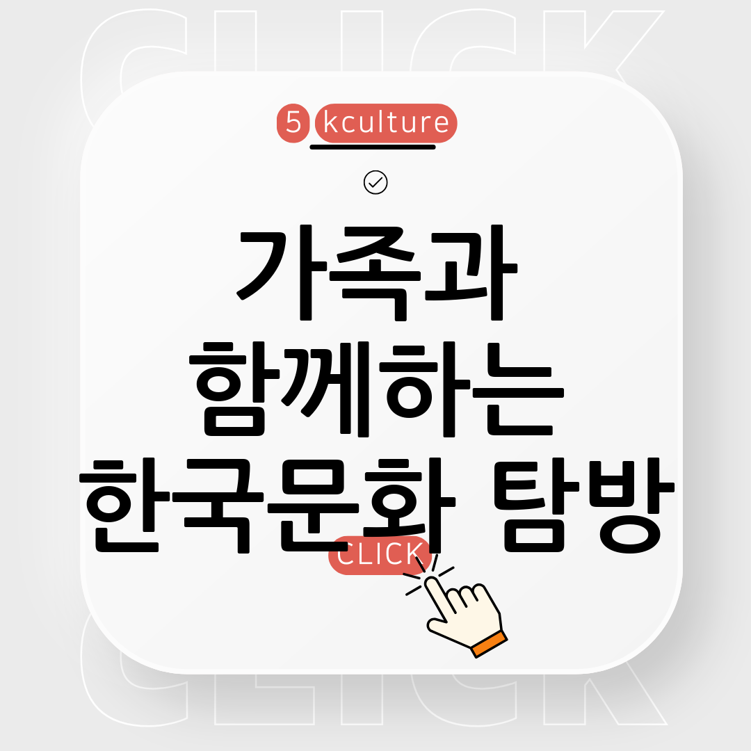 한국문화 체험