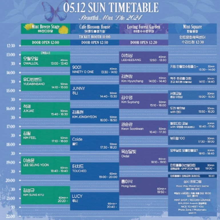 뷰티풀민트라이프-2024-타임테이블