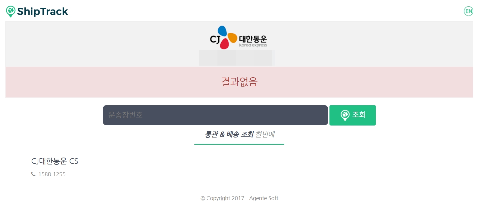 해외직구 배송조회