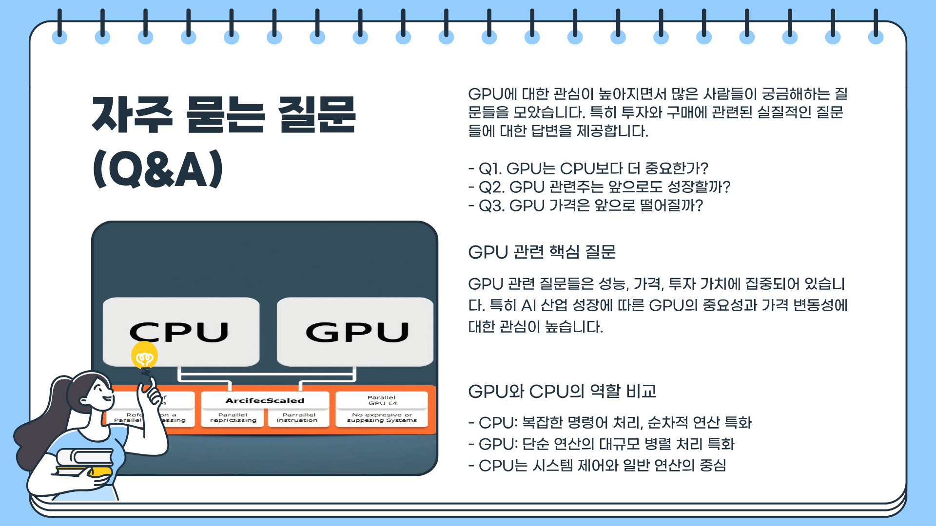 GPU란? &amp;#124; GPU 개념 &amp;#124; GPU 관련주 &amp;#124; GPU 가격 총정리&amp;#44; 엔비디아 GPU 공급...AMD의 끝없는 그래픽 카드 AI 반도체 대결