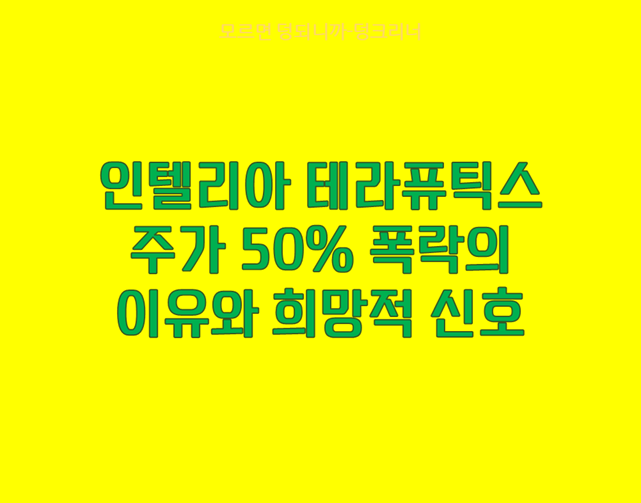 인텔리아 테라퓨틱스 주가 전망