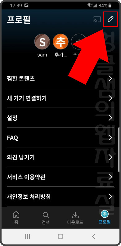 쿠팡플레이 프로필 삭제