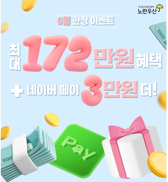 노란우산 이벤트 썸네일