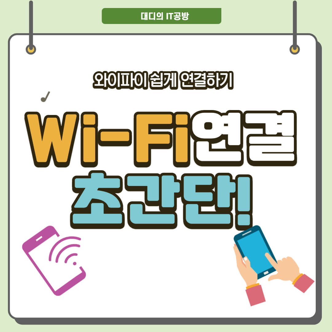 와이파이-연결-설정-방법
