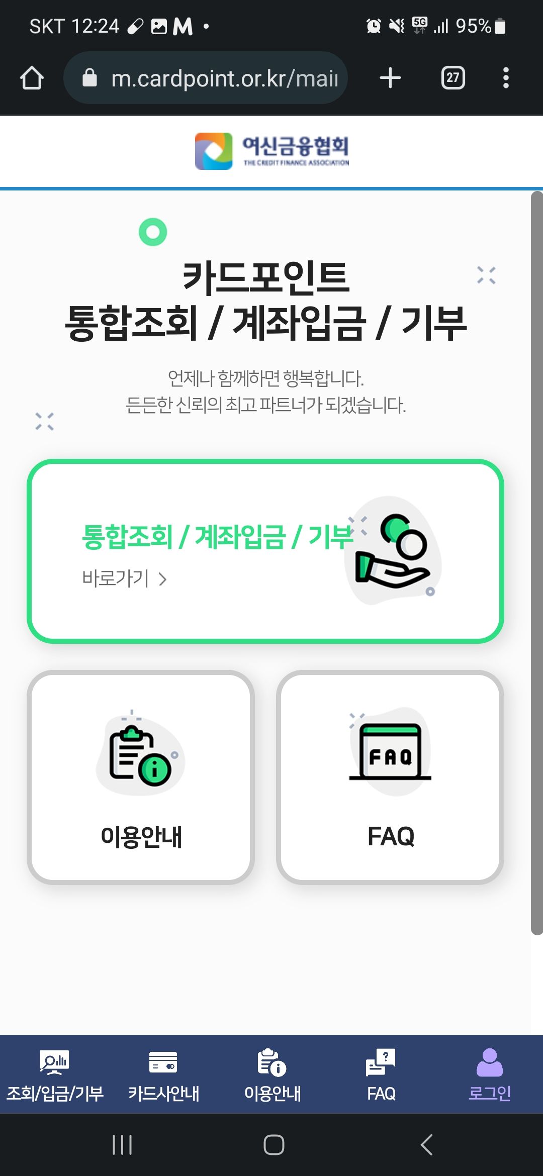 여신금융협회 모바일 첫 화면