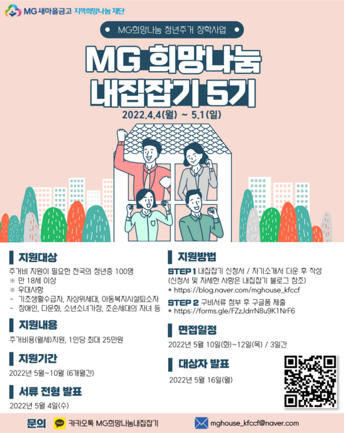 MG-희망나눔-청년주거-장학사업