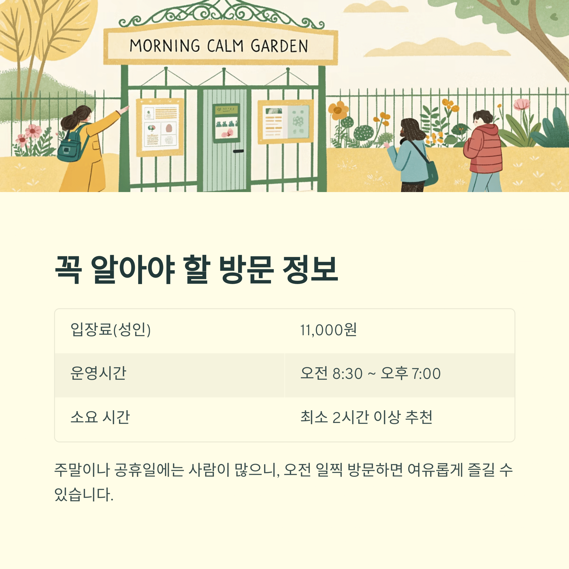 국내 당일치기 추천지: 가평 아침고요수목원