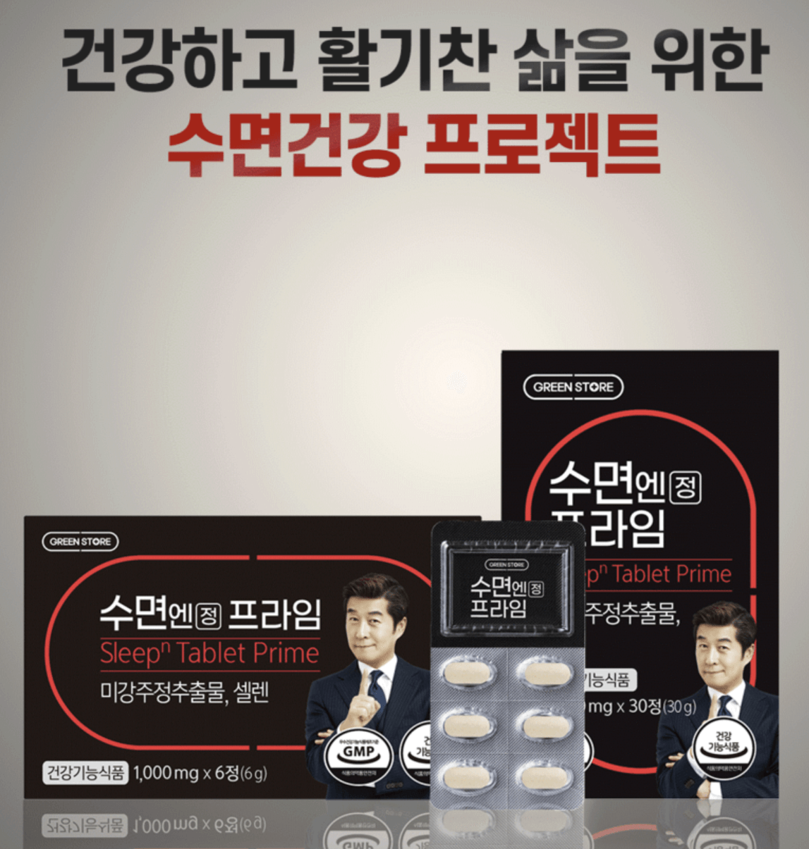 수면엔 '수면 엔 정', 자연스러운 수면 유도 & 간편 복용